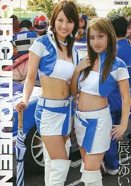 辰巳ゆい / CIRCUIT QUEEN