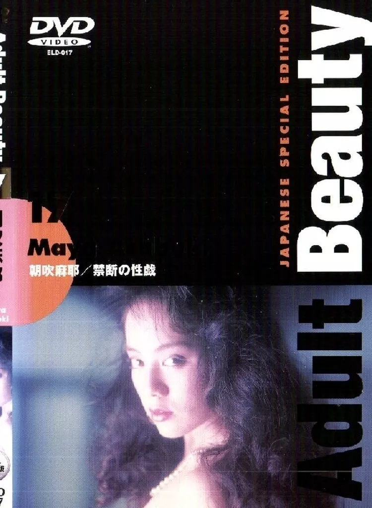 Adult Beauty～禁断の性戯 朝吹麻耶 / 17