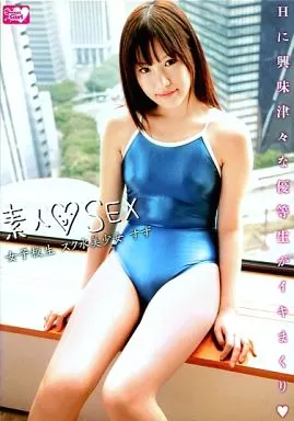 素人・SEX 女子校生 スク水美少女 すず