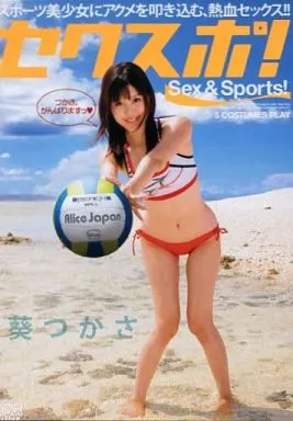 葵つかさ / セクスポ!