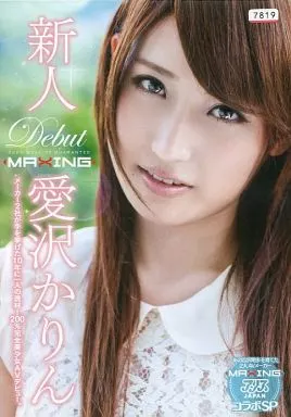新人 愛沢かりん -メーカー2社が手を挙げた10年に一人の逸材! 200%完全美少女AVデビュー。-