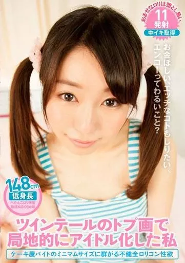 星南まゆ / ツインテールのトプ画で局地的にアイドル化した私
