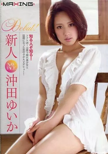 沖田ゆいか / 新人 NeW FACE