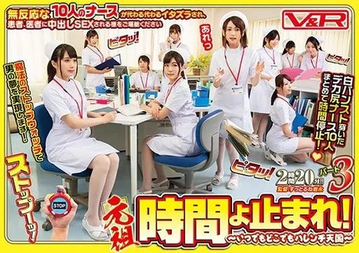 元祖 時間よ止まれ! パート3