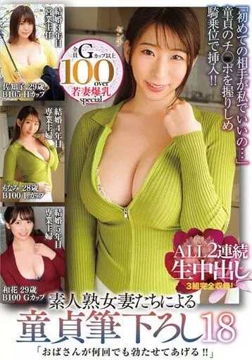 素人　爆乳　素人熟女 