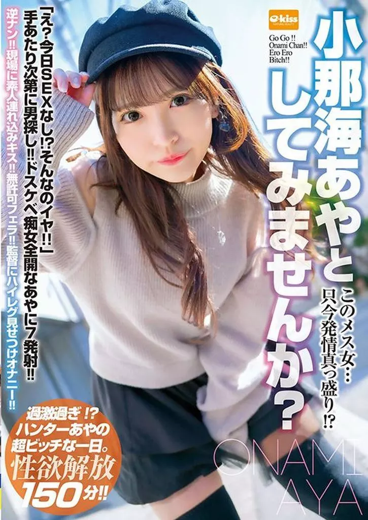 彩那 素人 