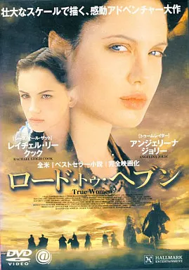 ロード・トゥ・ヘブン