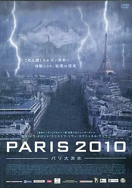 PARIS 2010-パリ大洪水-