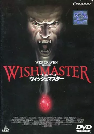 ウェス・クレイヴンズ ウィッシュマスター