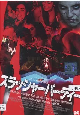 スラッシャーパーティー [DVD] khxv5rg 駿河屋 - 【買取】スラッシャーパーティー（映画）