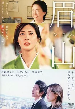 眉山-びざん-