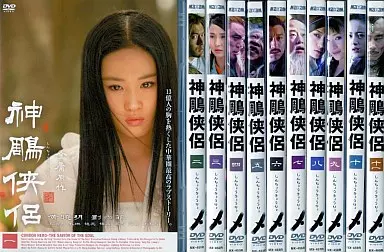 駿河屋 -<中古>神鵰侠侶 全11巻セット（TVドラマ）