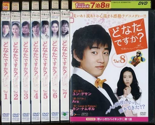 駿河屋 -<中古>どなたですか? -天国からのメッセージ- 全8巻セット（TV