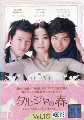 駿河屋 -<中古>タルジャの春 インターナショナル・ヴァージョン(10