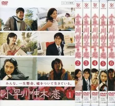 駿河屋 - 【買取】小早川伸木の恋 全6巻セット（TVドラマ）