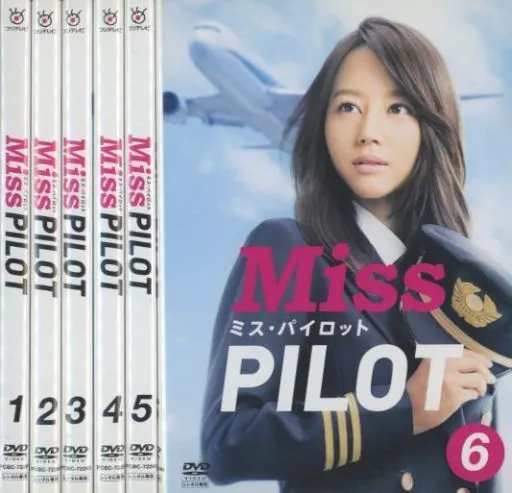 邦TV　レンタルアップDVD　ミス・パイロット 全6巻セット
