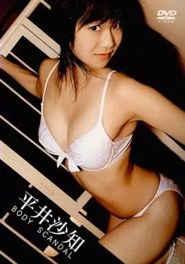 平井沙知 / BODY SCANDAL