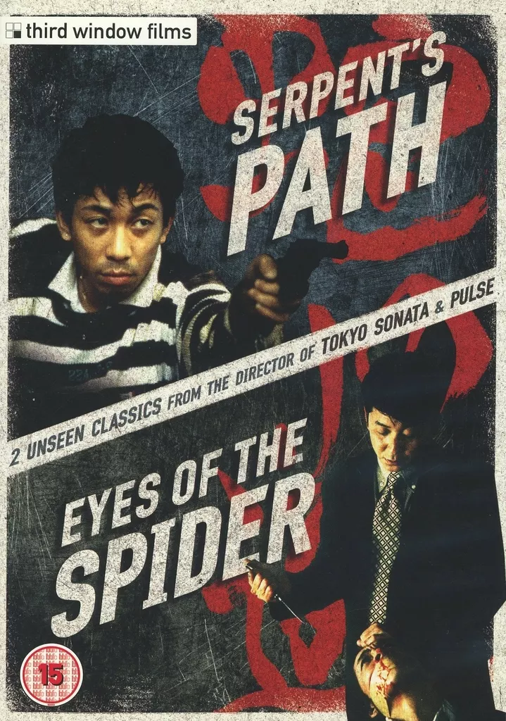 蛇の道 / 蜘蛛の瞳 Serpent's Path/Eyes of the... 駿河屋 -<中古>EYES OF THE SPIDER/SERPENT'S PATH [輸入盤]（映画）