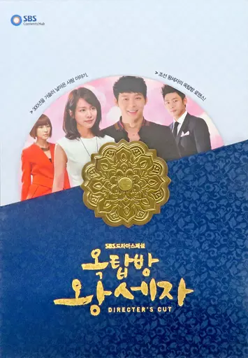 屋根部屋のプリンス 韓国版 ディレクターカットズ 屋根部屋のプリンス | 韓国 | ドラマ | 英語やその他言語の字幕付きで