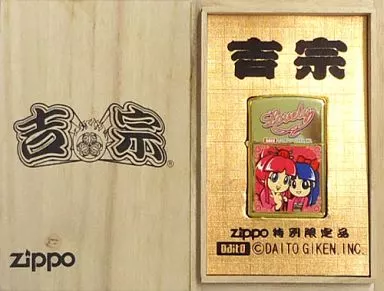 駿河屋 -<中古>姫＆チビ姫 ZIPPOライター 「吉宗」 特別限定品（ZIPPO