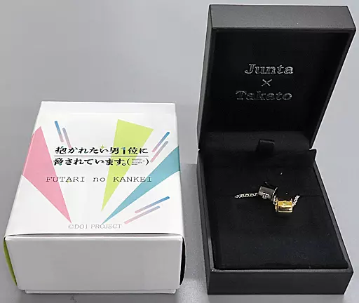 抱かれたい男1位に脅されています。　FUTARI no KANKEI　ネックレス 抱かれたい男1位に脅されています。FUTARI NO KANKEI ネックレス