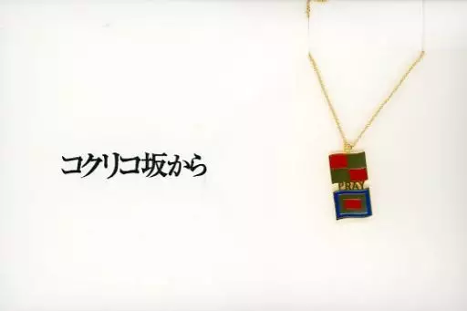国際信号旗 5108ネックレス 「コクリコ坂から」 国際信号旗 5108ネックレス 「コクリコ坂から」 - メルカリ
