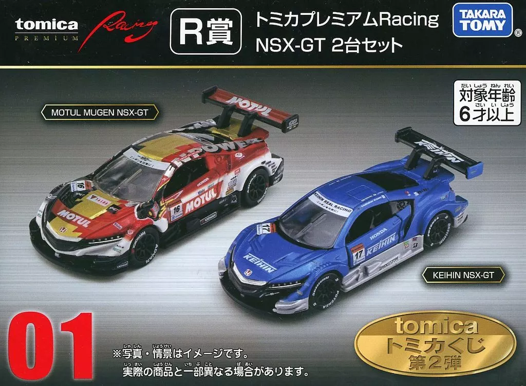 ミニカー　01 R賞 Honda NSX-GT 2 MODELS Collection(2台セット) 「トミカくじ(tomicaくじ) 第2弾」