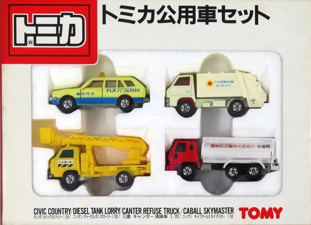 トミカ公用車セット(4台セット/日本製) 「トミカ」(破損品：全車両にヤケ有り)