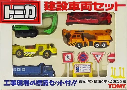 ミニカー　建設車両セット 工事現場の標識セット付き(5台セット) 「トミカ」 [262893]