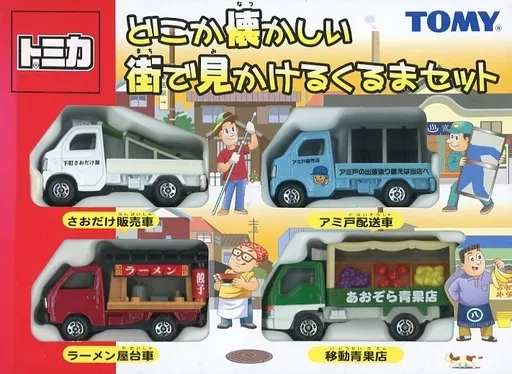 ミニカー　どこか懐かしい 街で見かけるくるまセット(4台セット) 「トミカ」 [742791]