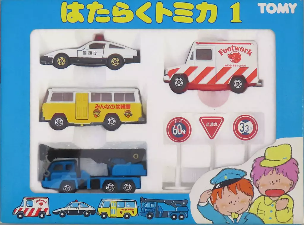 はたらくトミカ1(4台セット) 「トミカ」