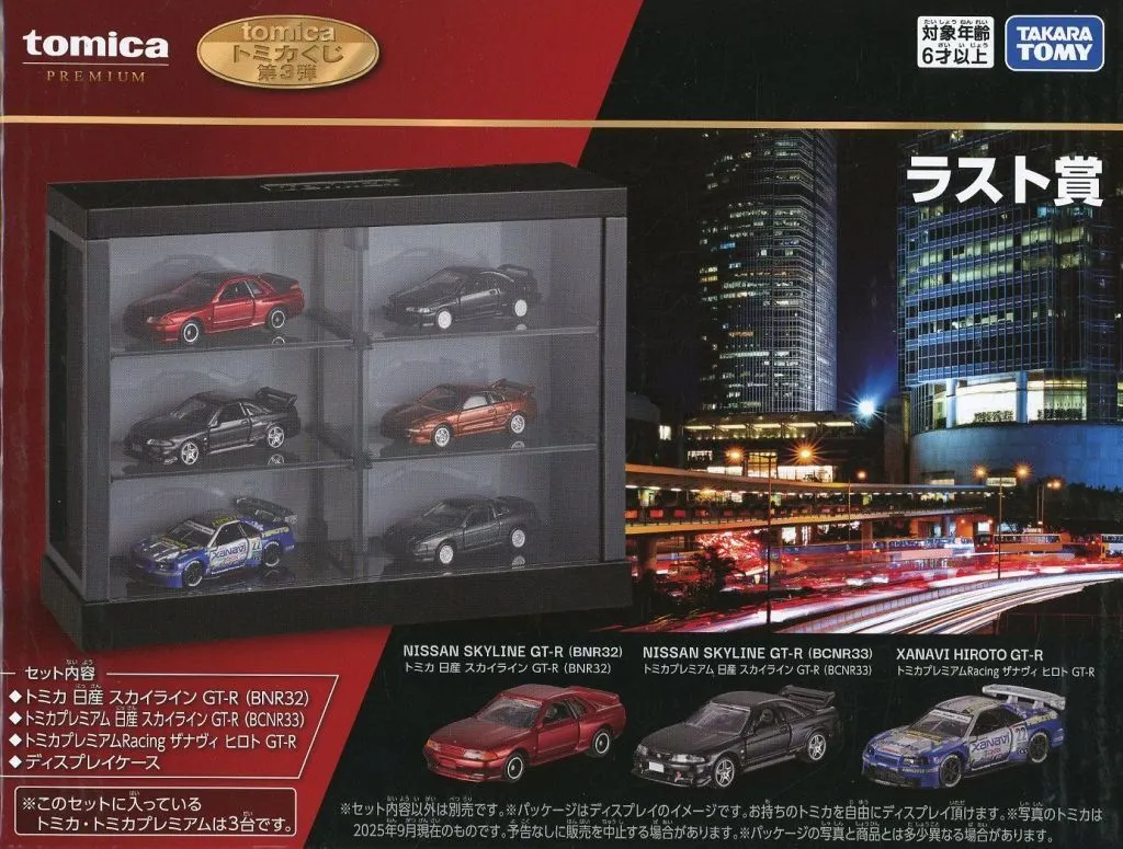 駿河屋 -<中古>ラスト賞 日産 スカイライン GT-R(3台セット