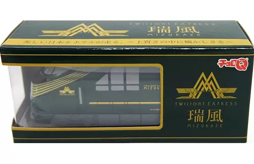 チョロQ トワイライトエクスプレス瑞風(グリーン×ゴールド) 運行開始記念配布 非売品