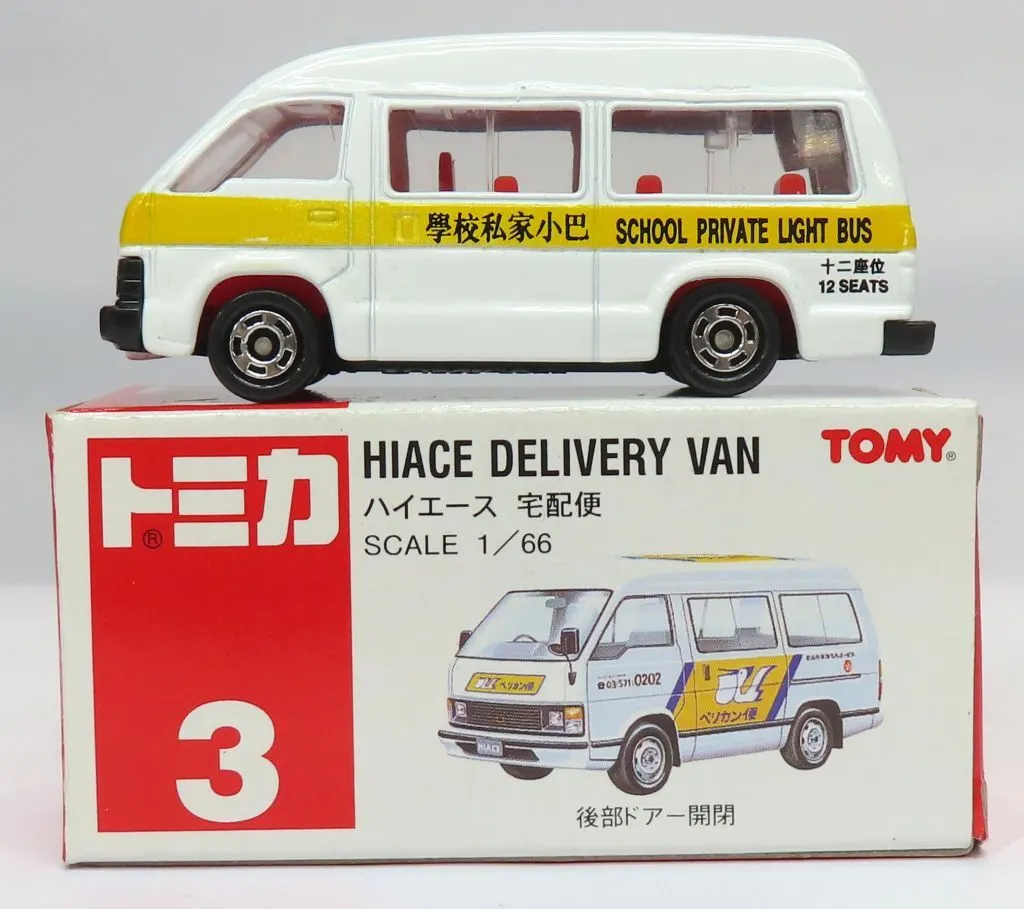 1/66 ハイエース 宅配便 SCHOOL PRIVATE LIGHT BUS(ホワイト×イエロー/中国製) 「トミカ No.3」