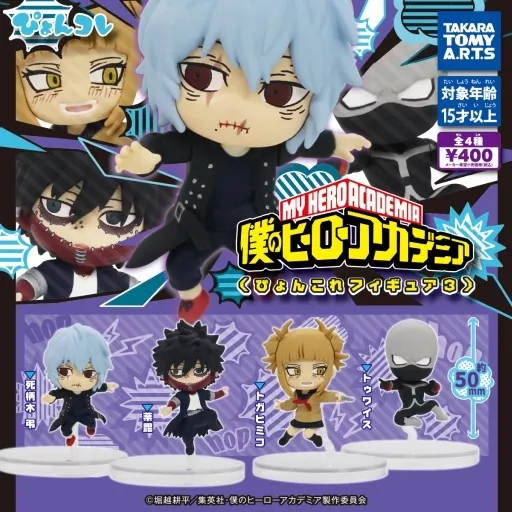 カプセルトイ　僕のヒーローアカデミア ぴょんコレフィギュア3