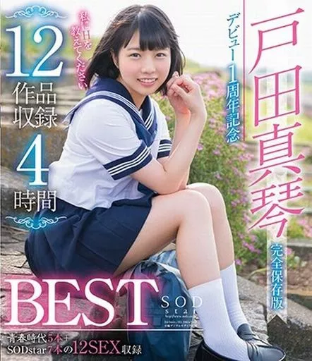 戸田真琴