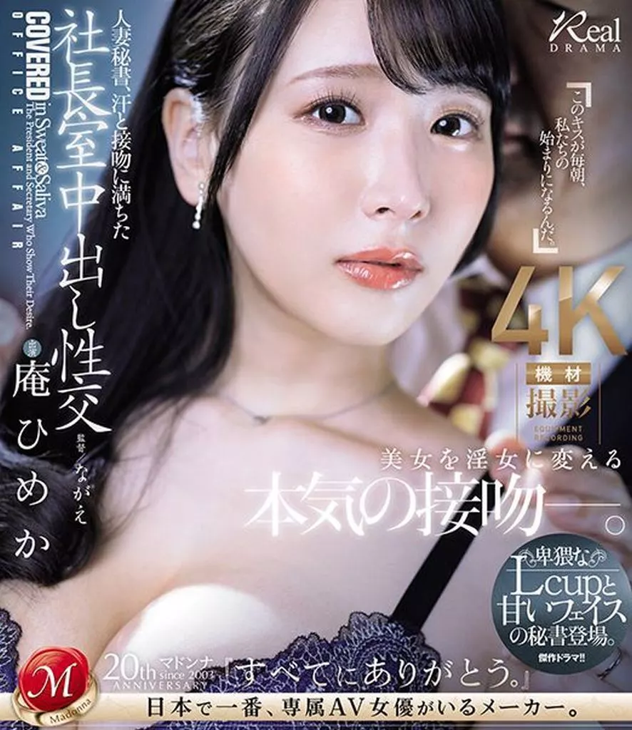 人妻　交合 駿河屋 -【アダルト】<中古>人妻秘書、汗と接吻に満ちた社長室中出し性交 卑猥なLcupと甘いフェイスの秘書登場。 / 庵ひめか（ＡＶ）