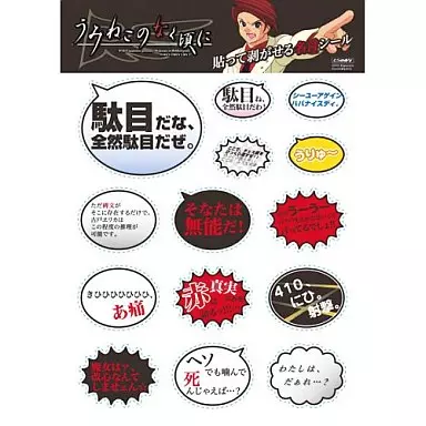うみねこのなく頃に 散 第八話 貼って剥がせる名言シール DVDソフトとらのあな購入特典
