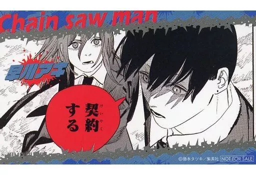 駿河屋 -<中古>早川アキ(天使の悪魔) 名場面ステッカー 「チェンソー