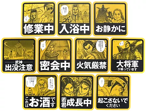 シール・ステッカー　集合 ステッカー10枚セット 「キングダム展 -信-」