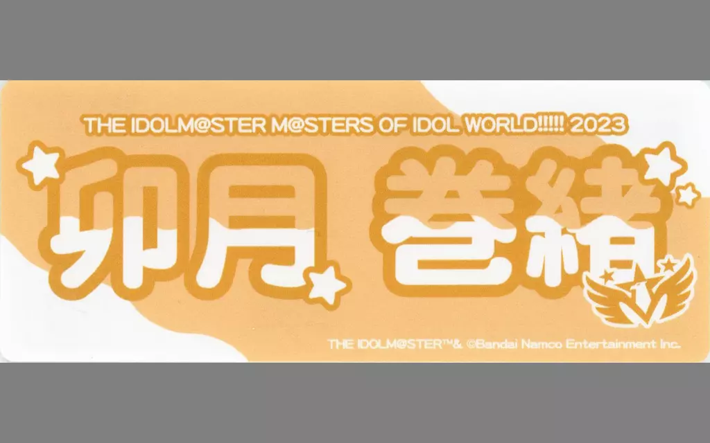 卯月巻緒(SideM/MOIW!!!!! 2023) 公式ステッカー 「THE IDOLM＠STER M＠STERS OF IDOL WORLD!!!!! 2023」