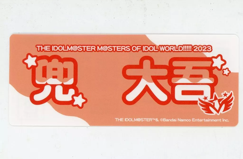 兜大吾(SideM/MOIW!!!!! 2023) 公式ステッカー 「THE IDOLM＠STER M＠STERS OF IDOL WORLD!!!!! 2023」