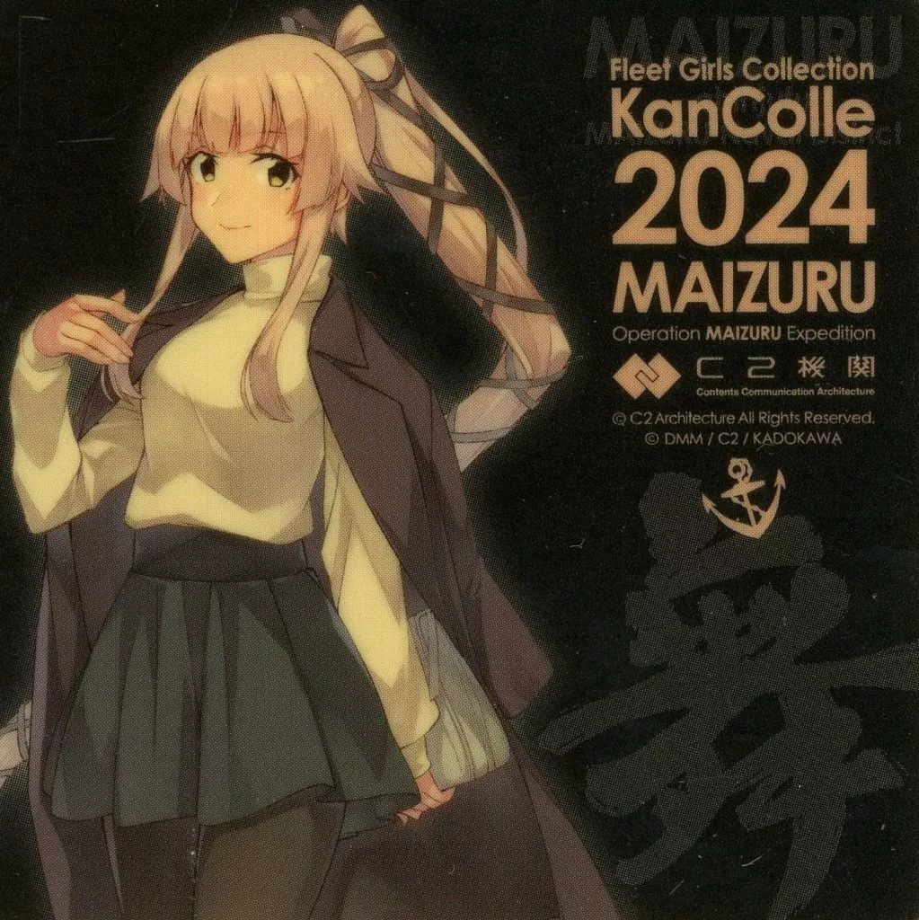 シール・ステッカー　由良(黒/舞)/2024 シール 「艦隊これくしょん～艦これ～ C2機関舞鶴遠征「艦これ」公式コラボ Operation MAIZURU Expedition」 物販・フード購入特典