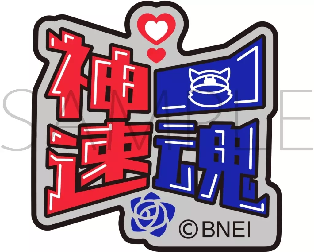 神速一魂 刺繍ワッペンシール 「アイドルマスター SideM」