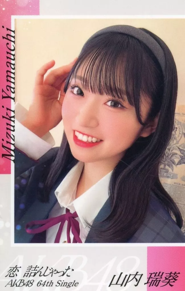 山内瑞葵(AKB48) スマホサイズセルフィーステッカー 「CD 恋 詰んじゃった」 購入特典