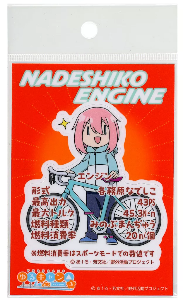 各務原なでしこ なでしこエンジン GG3耐ステッカー 「ゆるキャン△ SEASON3」