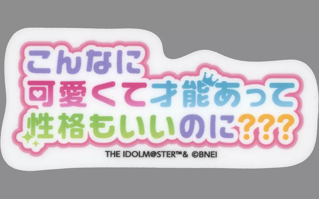 花海咲季(こんなに可愛くて) 「学園アイドルマスター POP UP SHOP in GiGO トレーディング台詞ステッカー」