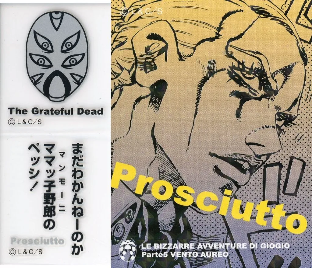 駿河屋 -<中古>プロシュート 「ジョジョの奇妙な冒険 第5部 黄金の風