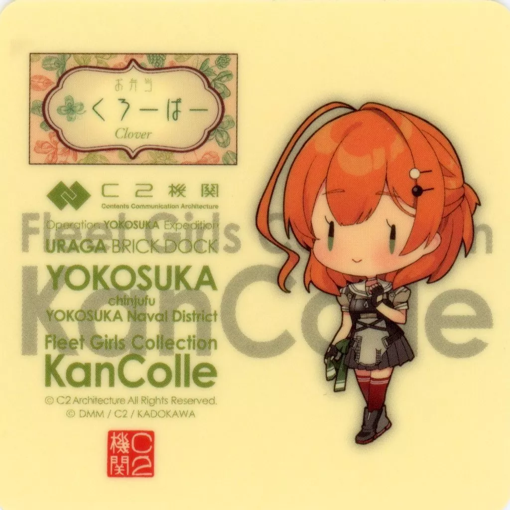 樫(SD/お弁当 くろーばー) 公式シール 「艦隊これくしょん～艦これ～ C2機関公式遠征『艦これ』公式コラボ in 横須賀鎮守府」 対象メニュー購入特典