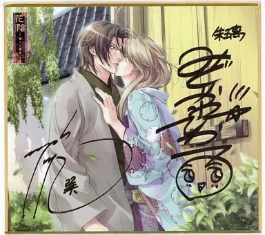 駿河屋 -【アダルト】<中古>東條巽＆朱璃 ミニ色紙 「PCソフト 花陰 